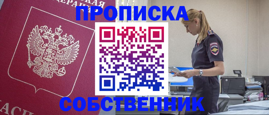 временная регистрация недорого в Николаевске