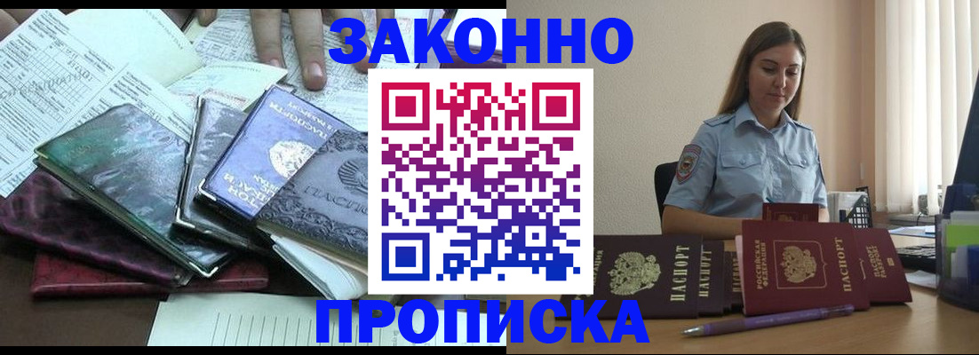 прописка для работы в Николаевске