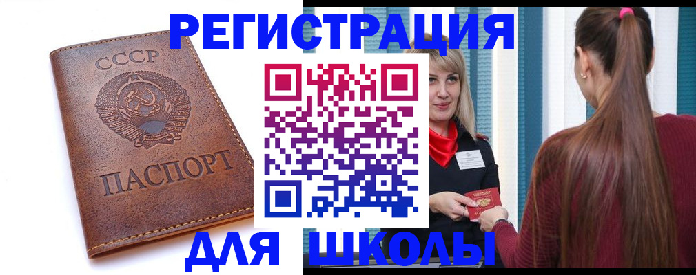 временная регистрация для школы в Николаевске
