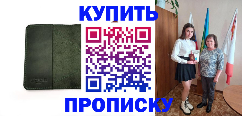 временная регистрация для всех в Николаевске